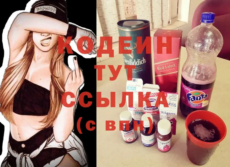 Кодеиновый сироп Lean Purple Drank  Мурино 